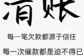 曹县遇到恶意拖欠？专业追讨公司帮您解决烦恼